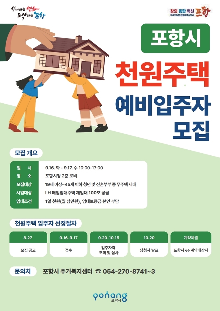 천원주택 포스터
